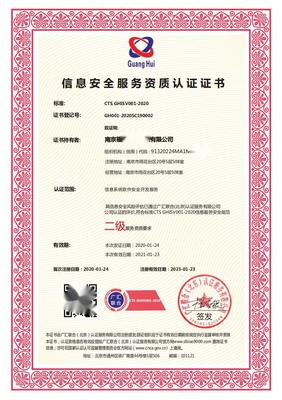 網絡與信息安全軟件開發類信息安全服務資質認證證書辦理全指南