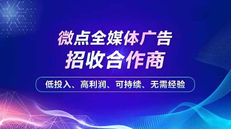 新手創(chuàng)業(yè)別瞎忙!互聯(lián)網(wǎng)全媒體廣告代理才是高需求高利潤靠譜項(xiàng)目