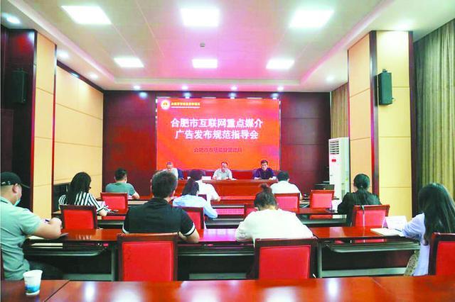 多家互聯(lián)網(wǎng)媒介被要求整改 合肥規(guī)范互聯(lián)網(wǎng)廣告發(fā)布行為